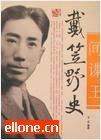 戴笠逸事