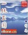 一统三国