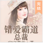 错爱霸道男神