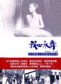 我心永舞