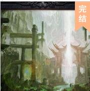 盗墓之天方夜谭