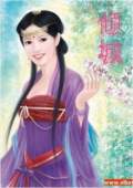 倾城