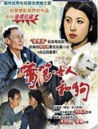 篱笆女人和狗
