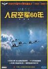 劲舞苍穹(空军有个..