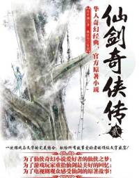 仙剑奇侠传(粤)