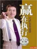 赢在执行