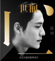 世间