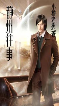 静州往事