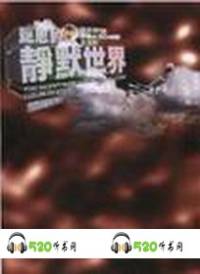 昆恩的静默世界