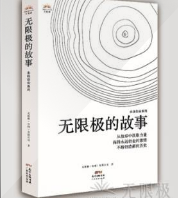 无限极的故事