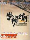 崇祯王朝3-奸佞误..