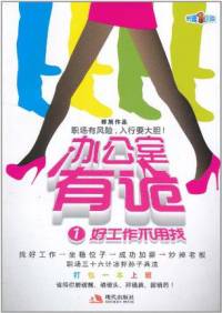 办公室有诡