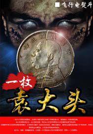 一枚袁大头(猫耳少..