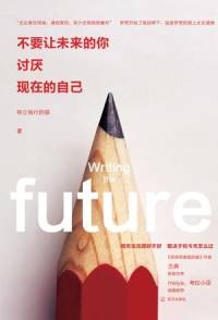 请不要给我明天