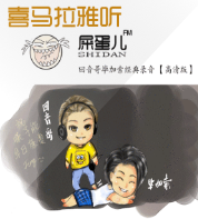 回音哥 毕加索 经..