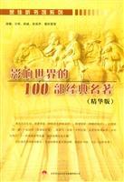 影响世界的100部..