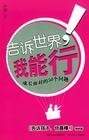 告诉世界我能行_有..