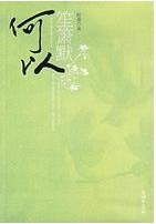 何以笙箫默