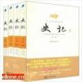 史记朗诵（第一部分）