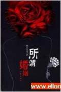 所谓婚姻