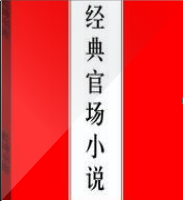 市委班子