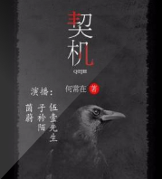 契机