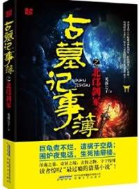 古墓奇谭