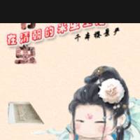 书虫在清朝的米虫生活