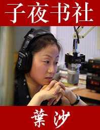 2012子夜书社