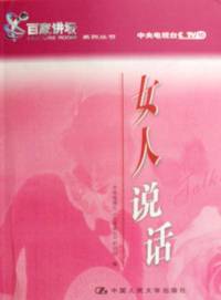 女人说话