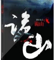 诡山