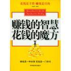 赚钱的智慧