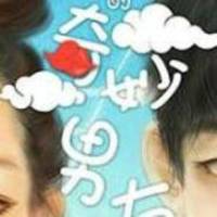 我的奇妙男友2