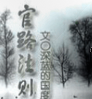 官道规则