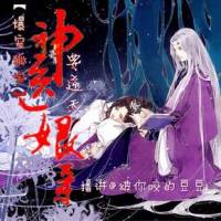 爆萌狐宝：神医娘亲..