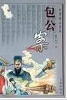 包公案（田连元）