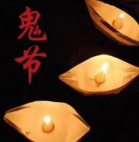 鬼节