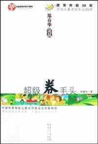 超级卷毛头