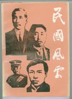 民国风云