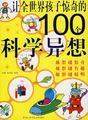 令孩子惊奇的72个..