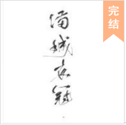 满城衣冠