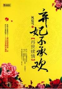 被弃的皇妃