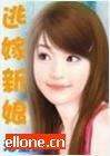 逃嫁新娘