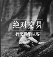 公平的交易