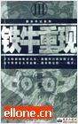 铁牛重现