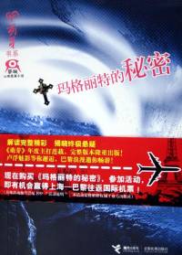 玛格丽特的秘密