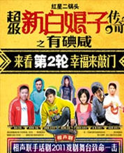 超级新白娘子传奇