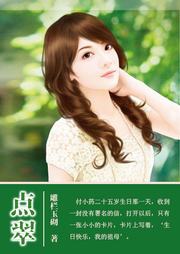 点翠