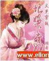 恨嫁下堂妇