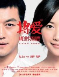 将爱情进行到底